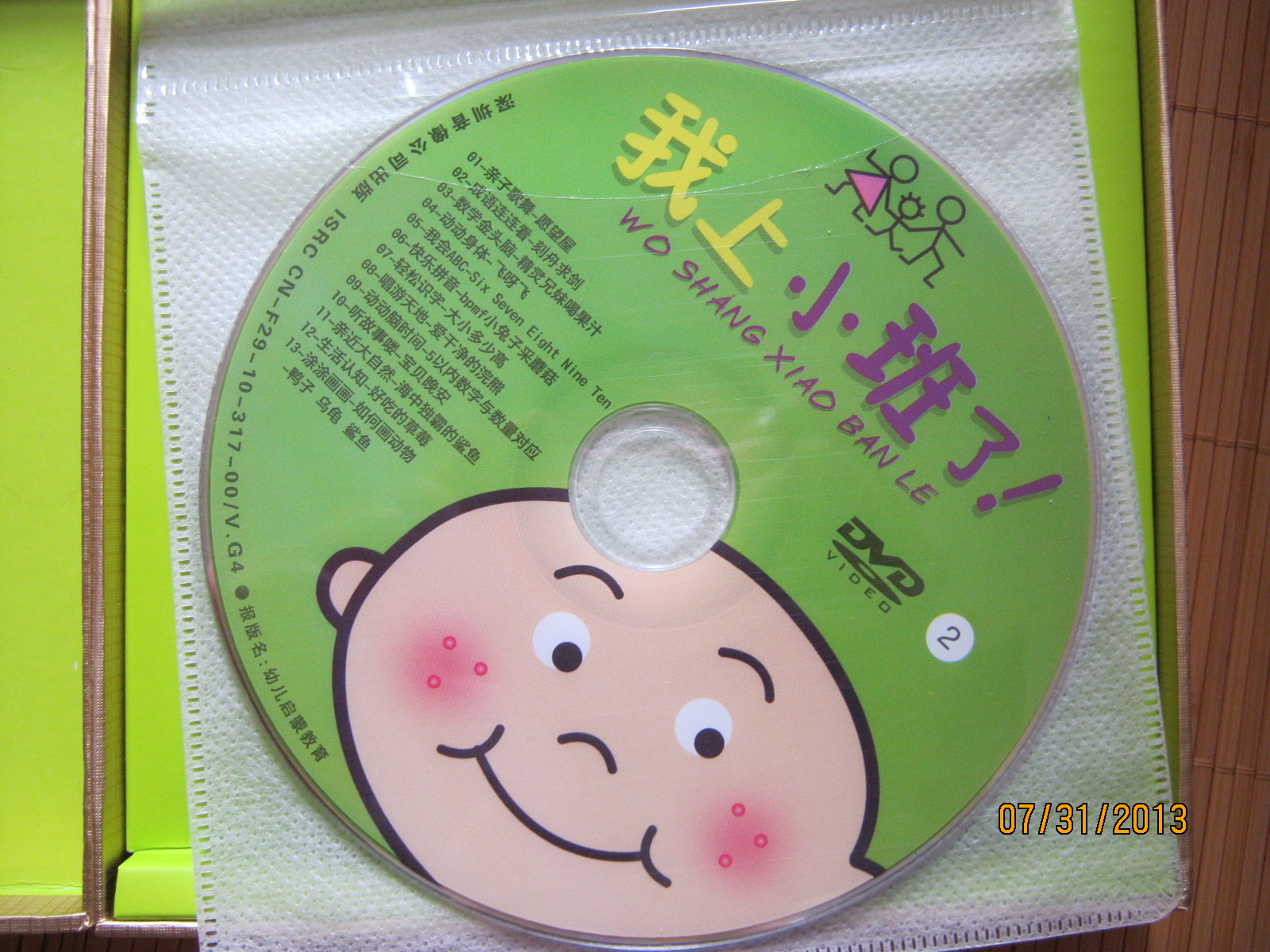我上小班了（3-4歲）（3DVD） 曬單實(shí)拍圖