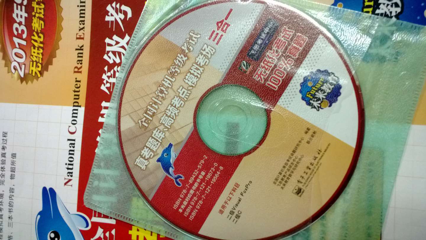 未來(lái)教育·全國計算機等級考試三合一：二級C（2013年9月無(wú)紙化考試專(zhuān)用） 曬單實(shí)拍圖