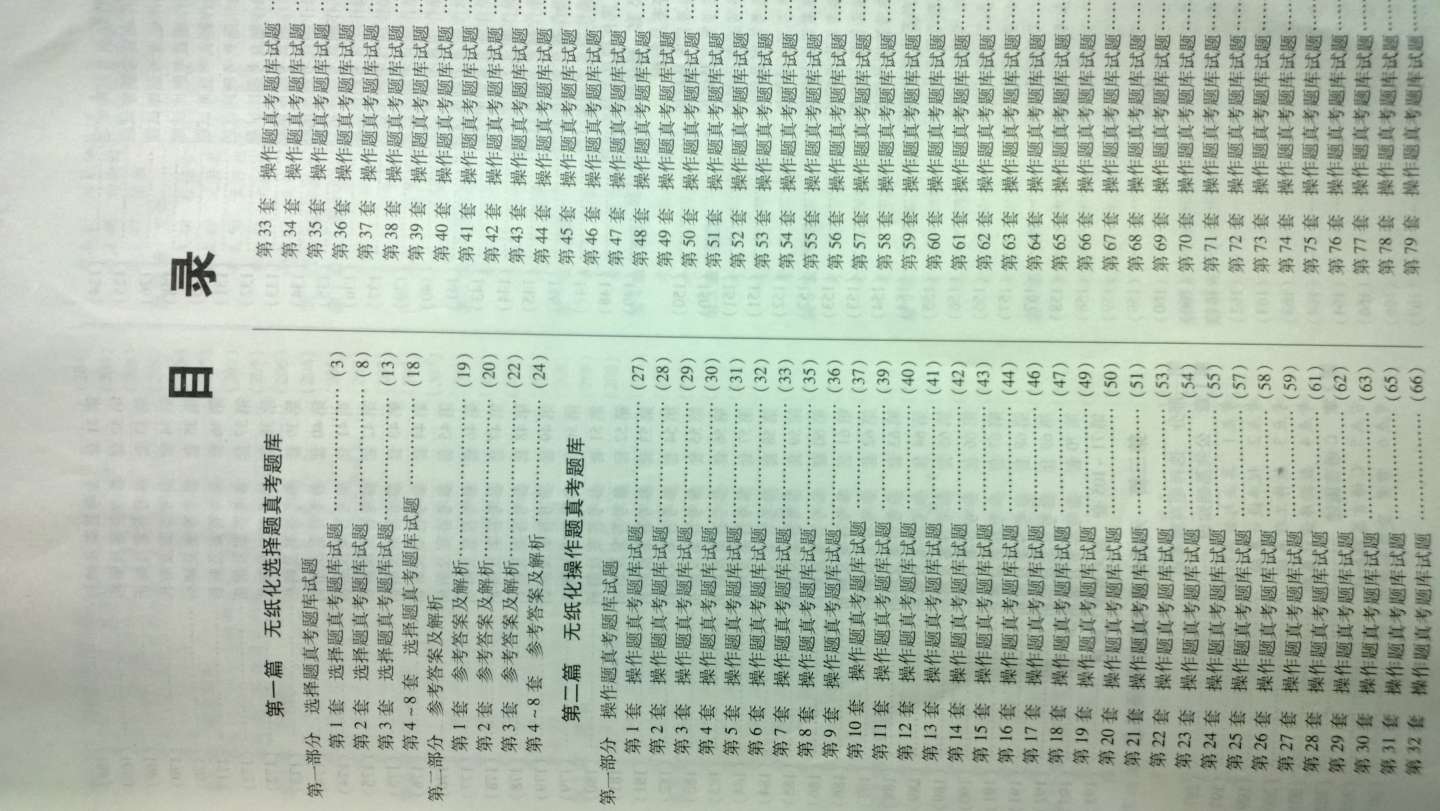 未來(lái)教育·全國計算機等級考試三合一：二級C（2013年9月無(wú)紙化考試專(zhuān)用） 曬單實(shí)拍圖