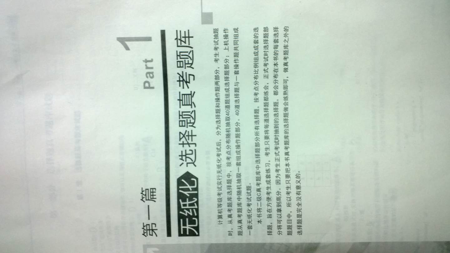 未來(lái)教育·全國計算機等級考試三合一：二級C（2013年9月無(wú)紙化考試專(zhuān)用） 曬單實(shí)拍圖