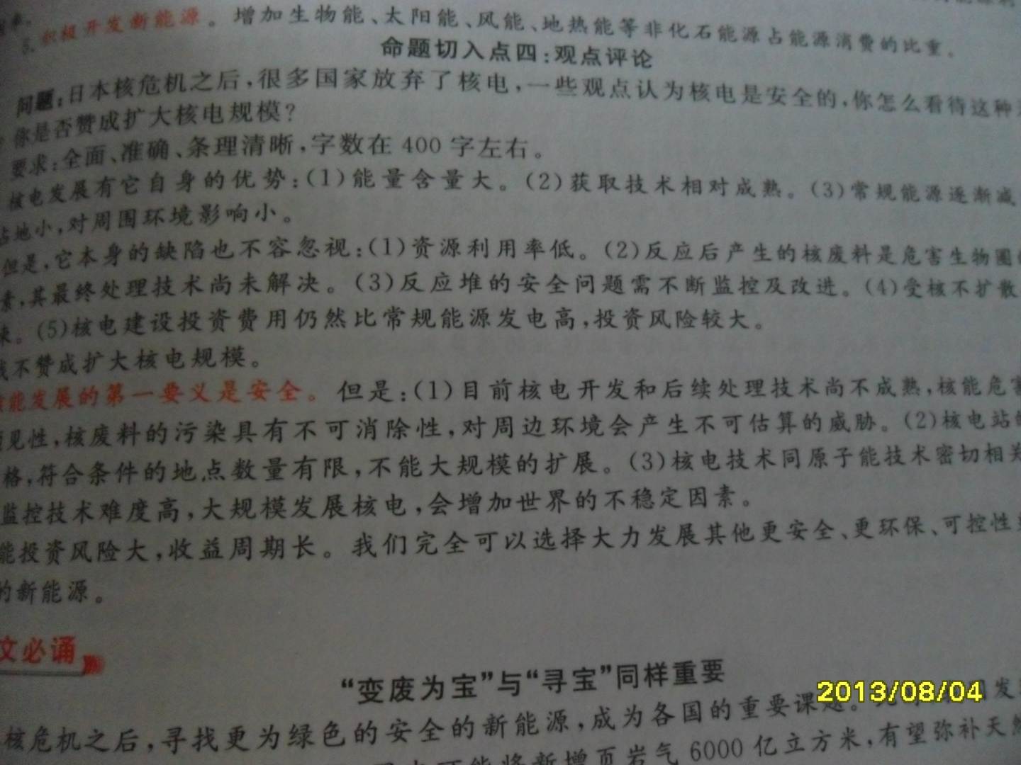 華圖·公務(wù)員錄用考試華圖名家講義系列教材（第7版）：申論萬能寶典 曬單實(shí)拍圖