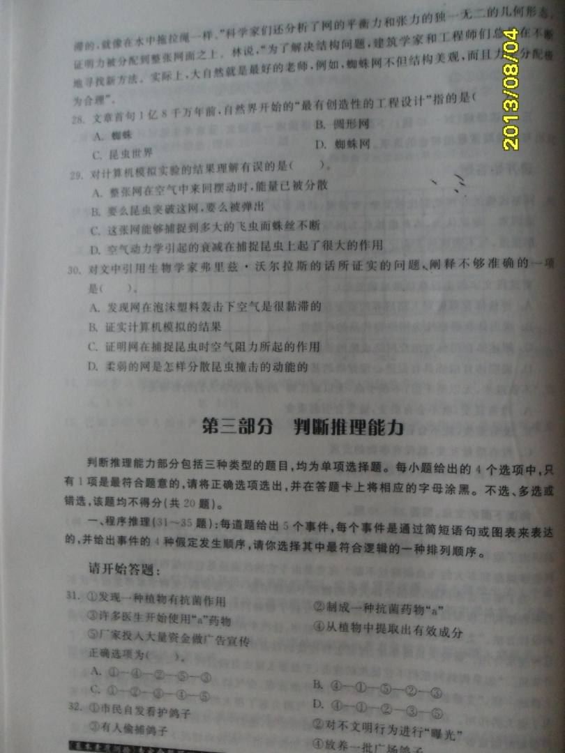 華圖·公務(wù)員錄用考試華圖名家講義系列教材（第7版）：申論萬能寶典 曬單實(shí)拍圖