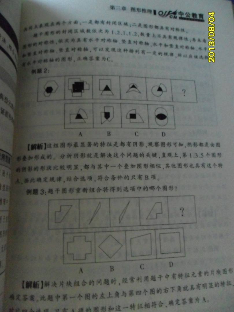 華圖·公務(wù)員錄用考試華圖名家講義系列教材（第7版）：申論萬能寶典 曬單實(shí)拍圖