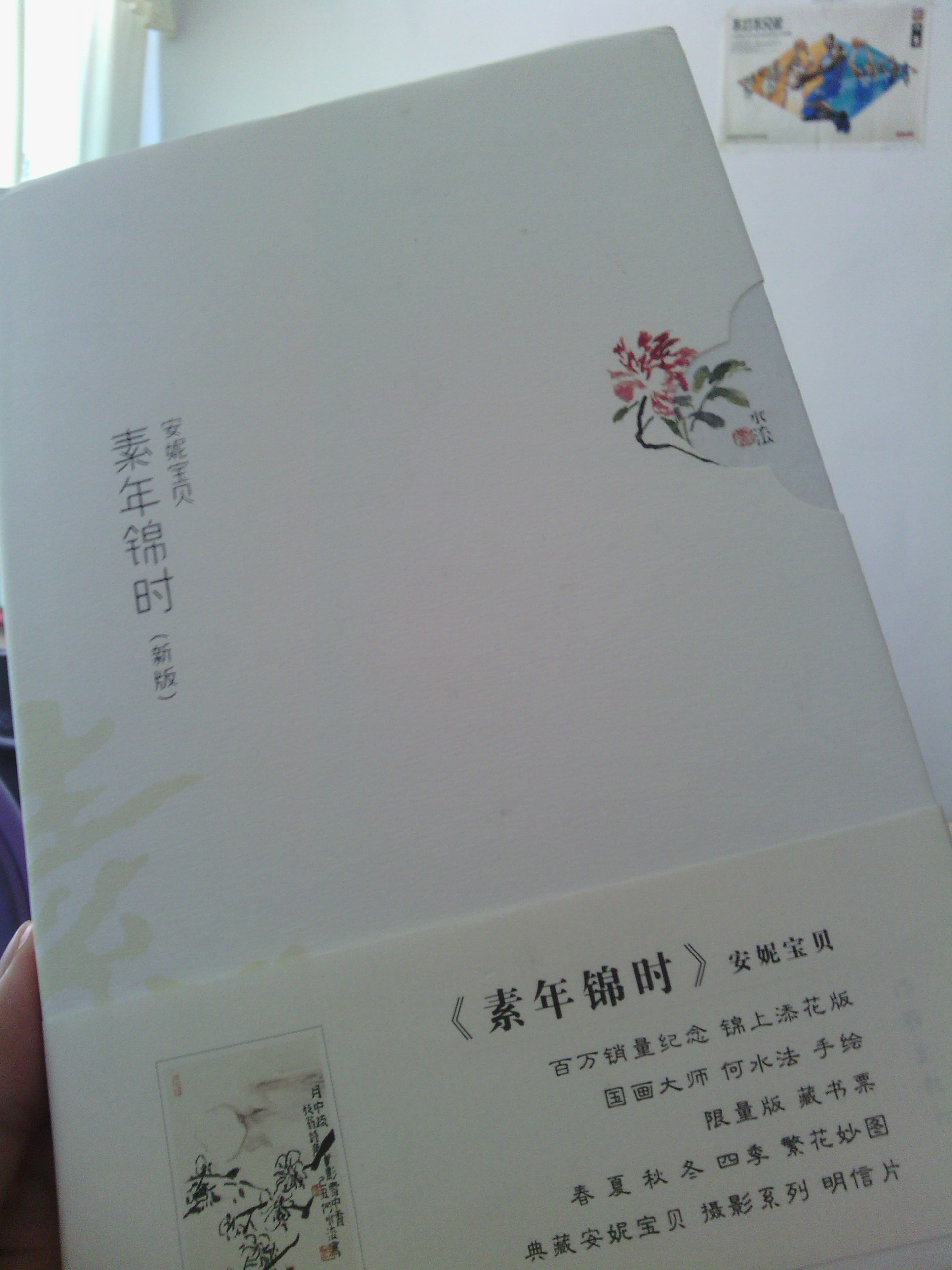 素年錦時(shí) 曬單實(shí)拍圖