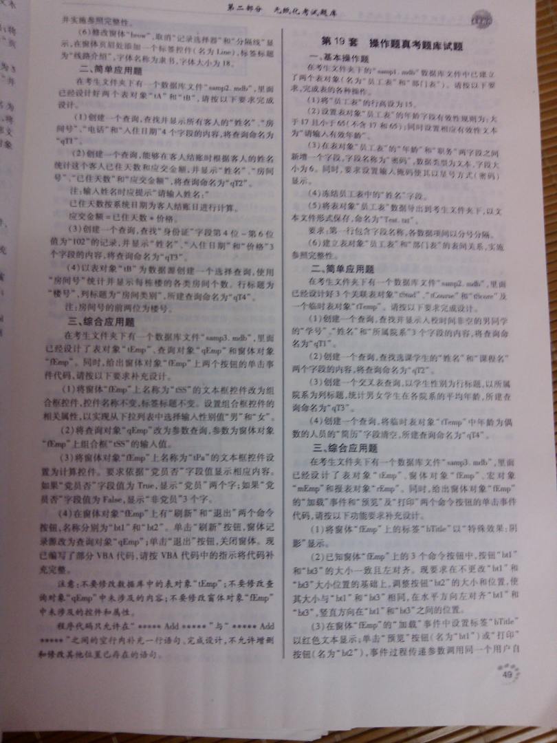 未來教育·全國(guó)計(jì)算機(jī)等級(jí)考試上機(jī)考試題庫(kù)：二級(jí)Access（2013年9月無紙化考試專用） 曬單實(shí)拍圖