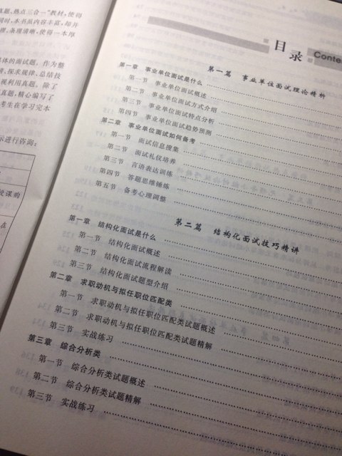 華圖·2013－2014?。ㄊ?、縣）事業(yè)單位公開招聘工作人員錄用考試：面試技巧·真題·熱點(diǎn)三合一 曬單實(shí)拍圖