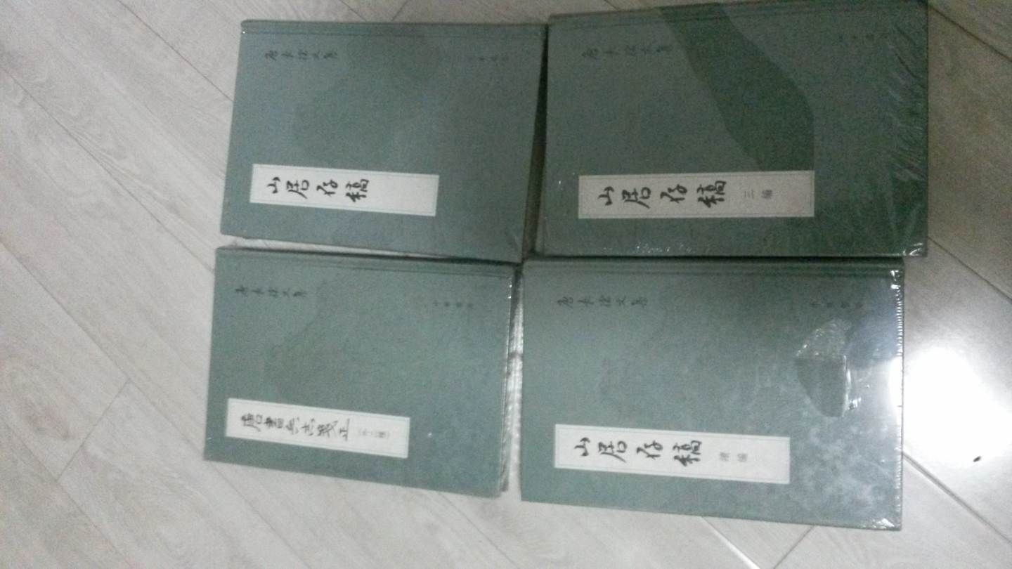 山居存稿續編（繁體豎排） 曬單實(shí)拍圖