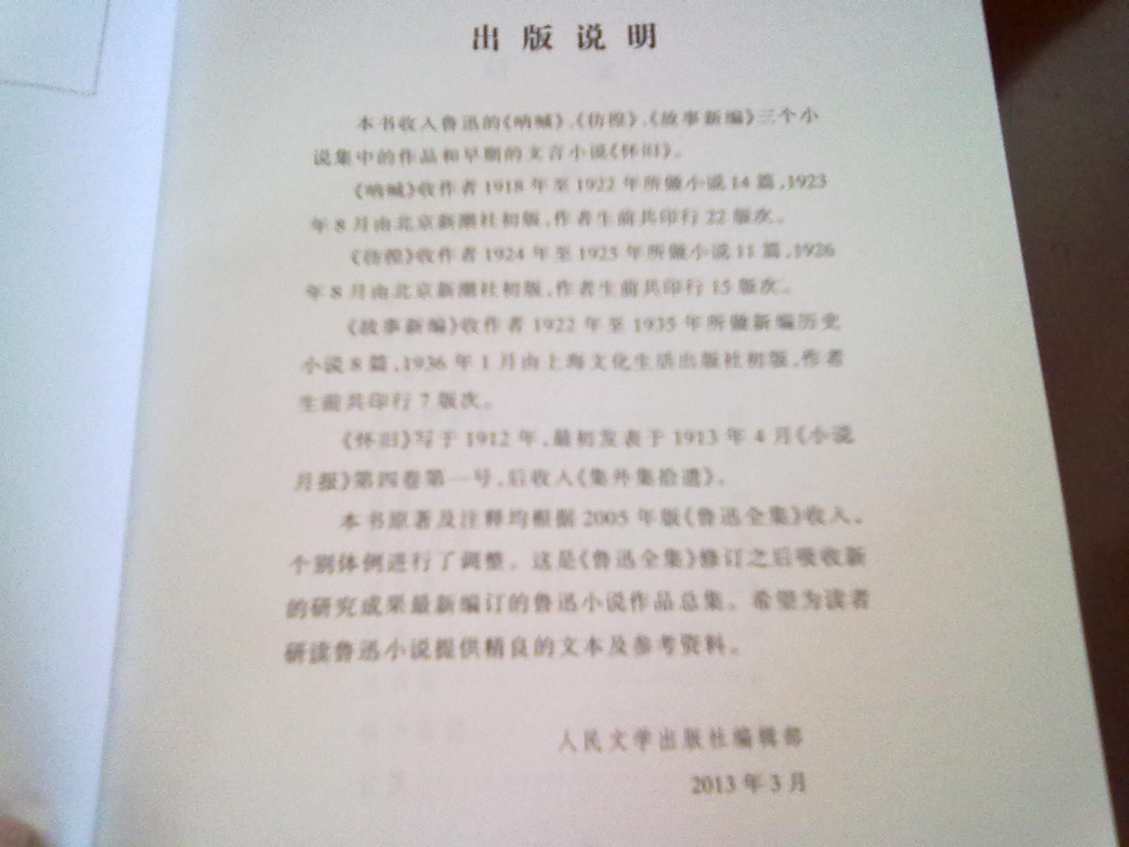 魯迅小說(shuō)全編 曬單實(shí)拍圖