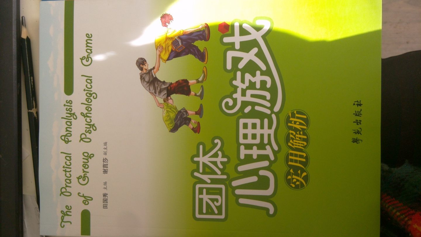 还比较实用的书团体辅导是从英文group counseling翻译而来的。group也可译为小组、群体、集体,counseling亦可译为咨询、辅导,所以团体辅导与小组辅导、集体咨询、团体咨询概念相同。从习惯上讲,台湾地区多用团体咨商或团体辅导,香港地区多用小组辅导,我国多使用团体咨询或团体辅导。我认为在高校推行心理辅导的过程中,“团体辅导”的叫法更通俗易懂。因此,本书将group counseling 译为“团体辅导”。欧文·亚隆,美国知名心理治疗大师,目前为美国斯坦福大学医学院精神病学教授,除撰写重要之专业教科书,如《团体治疗的理论与实践》(The Theory and Practice of GroupPsychotherapy)、《存在心理治疗》(Existential Psychotherapy),与《住院病人之团体治疗》(Inpatient GroupPsychotherapy),也擅长写心理治疗故事,包括《爱情刽子手》(Love’s Executionerand Other Tales of Psychotherapy)、《每天更亲近》(Every Day Gets a LittleCloser)等。