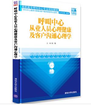 呼叫中心實(shí)務(wù)/高職高專(zhuān)呼叫中心專(zhuān)業(yè)規劃教材 曬單實(shí)拍圖