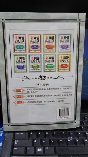 網(wǎng)管實(shí)戰寶典：Windows Server2003服務(wù)器架設與管理 曬單實(shí)拍圖