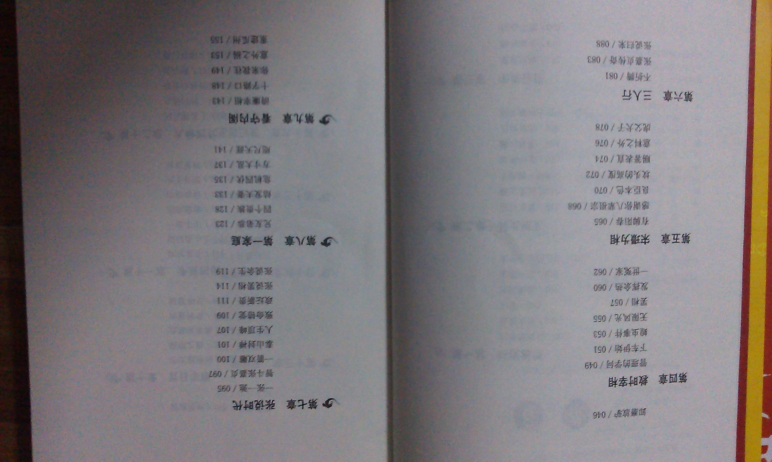 唐史并不如煙5：安史之亂 曬單實(shí)拍圖