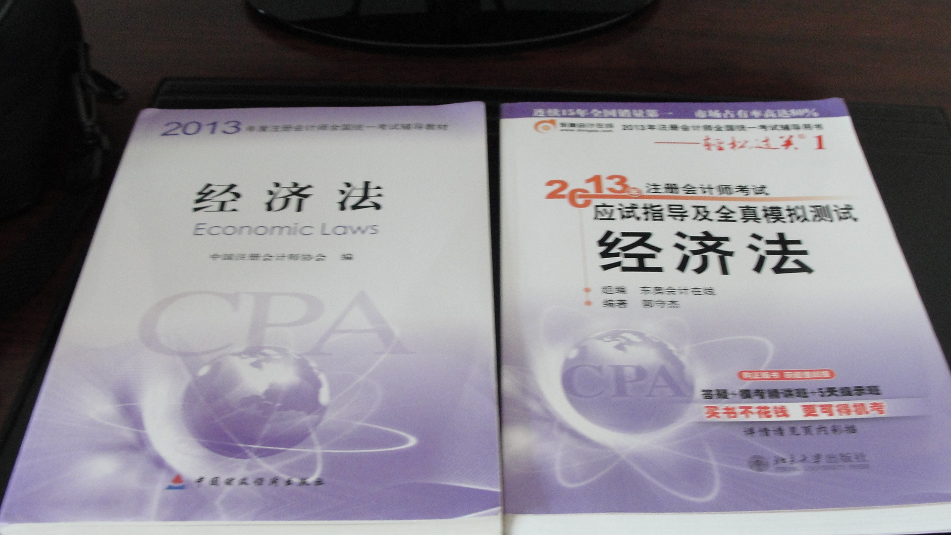 2013年度全國注冊會計師考試：經(jīng)濟法科目（套裝共2冊） 曬單實拍圖