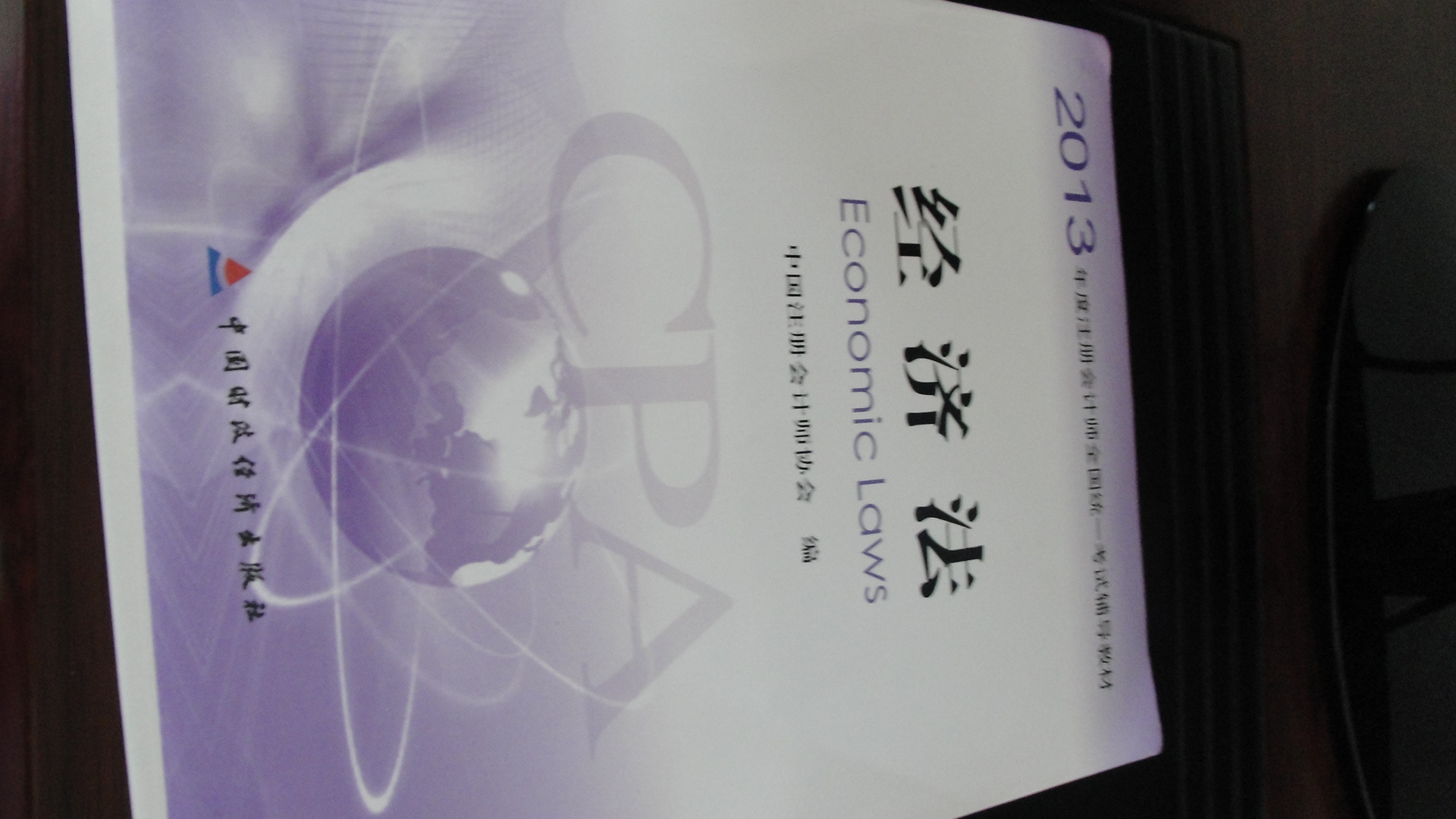 2013年度全國注冊會計師考試：經(jīng)濟法科目（套裝共2冊） 曬單實拍圖