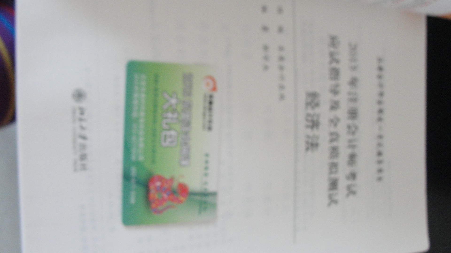 2013年度全國注冊會計師考試：經(jīng)濟法科目（套裝共2冊） 曬單實拍圖