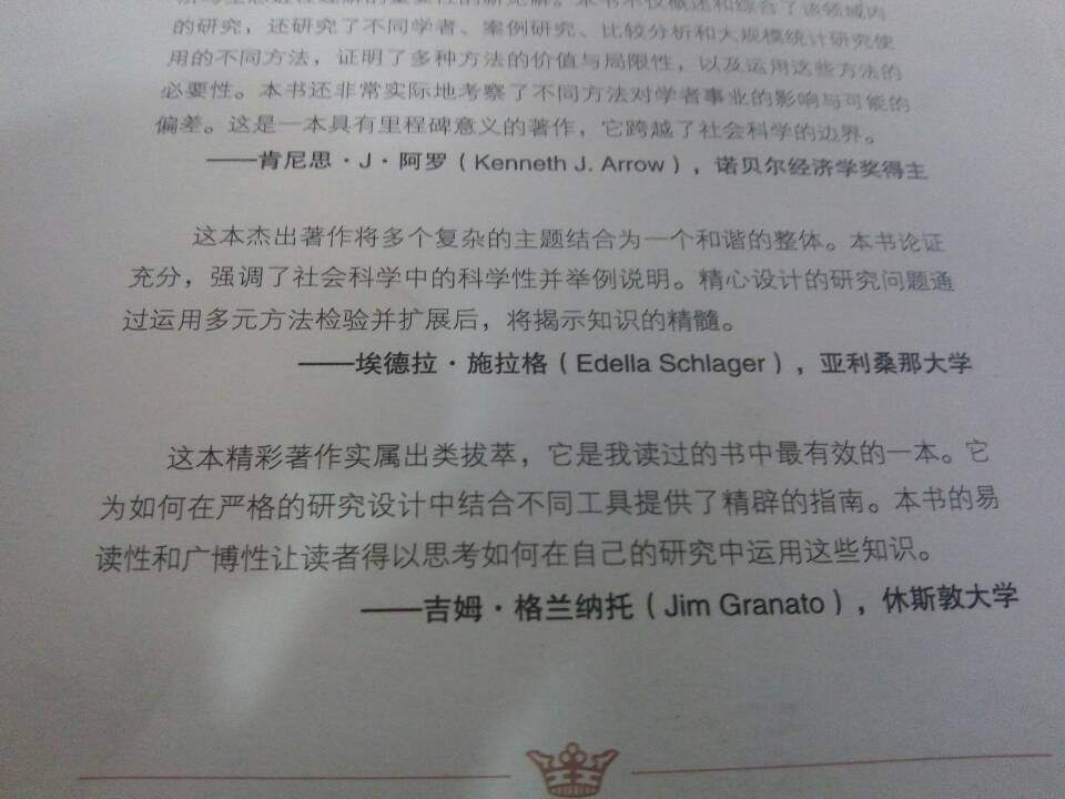 諾貝爾經(jīng)濟學(xué)獎獲得者叢書(shū)·共同合作：集體行為、公共資源與實(shí)踐中的多元方法 曬單實(shí)拍圖