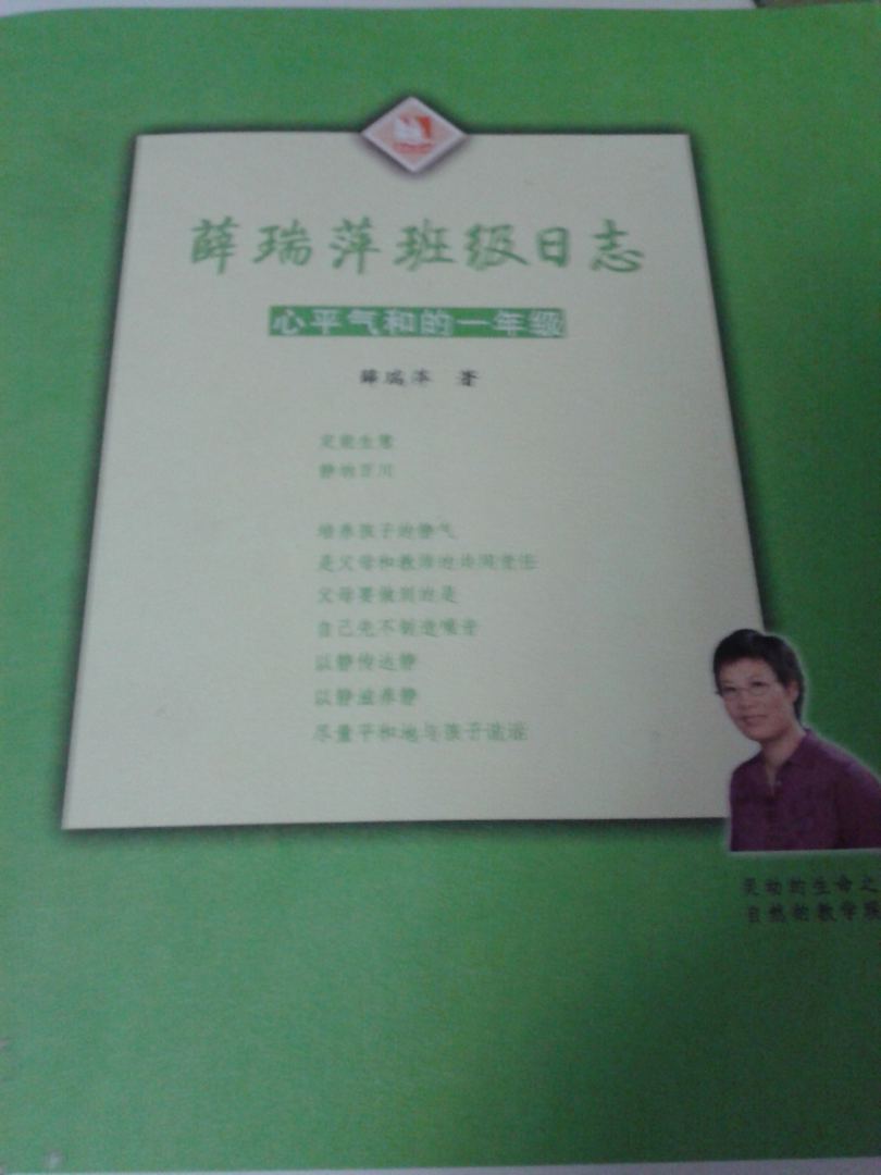 薛瑞萍班級日志：心平氣和的一年級 曬單實(shí)拍圖