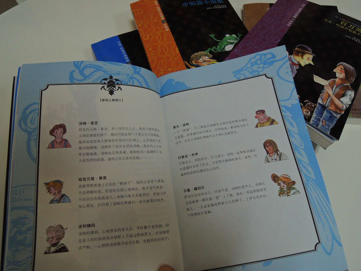 馬克·吐溫作品精選：湯姆·索亞歷險(xiǎn)記（彩插版） 曬單實(shí)拍圖