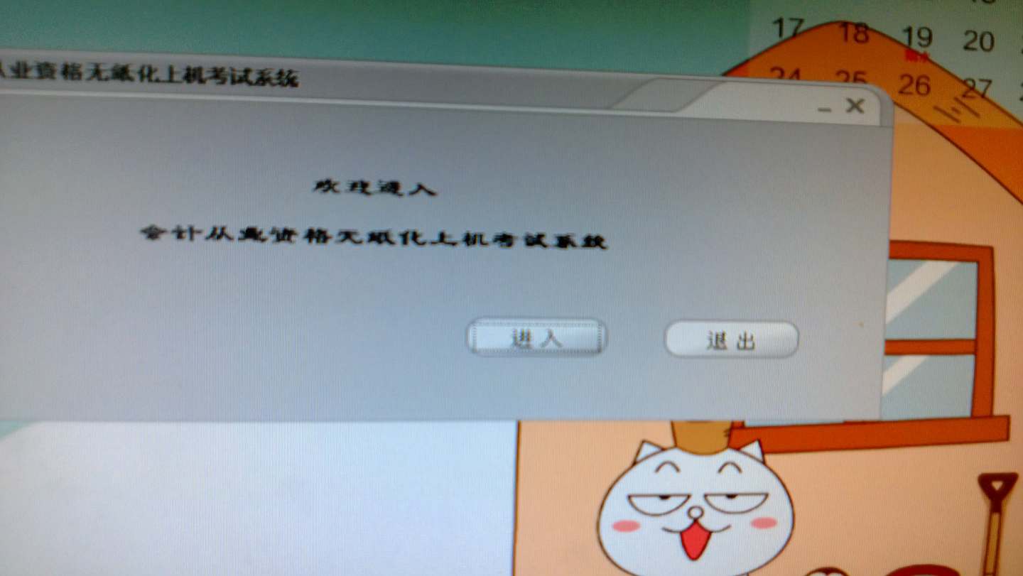 北京市會(huì )計從業(yè)資格無(wú)紙化考試系列叢書(shū)·最新考試題庫及上機實(shí)戰：財經(jīng)法規與會(huì )計職業(yè)道德（2014） 曬單實(shí)拍圖