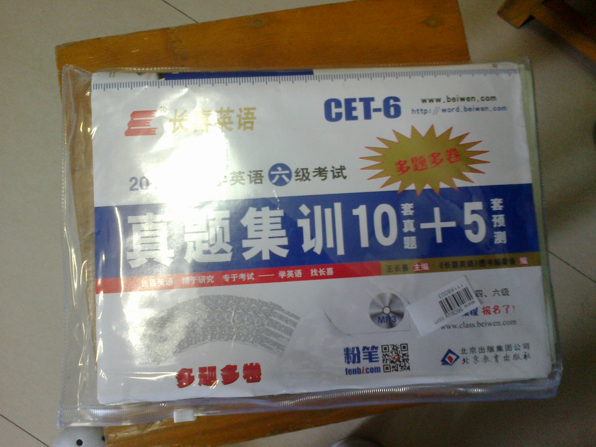 長喜英語·2013年大學(xué)英語六級考試：真題集訓(xùn)（10套真題+5套預(yù)測）（多題多卷）（附MP3光盤1張） 曬單實(shí)拍圖