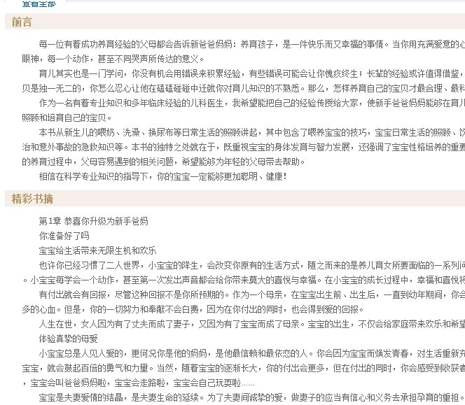實(shí)用育兒成長全書（彩圖版） 曬單實(shí)拍圖