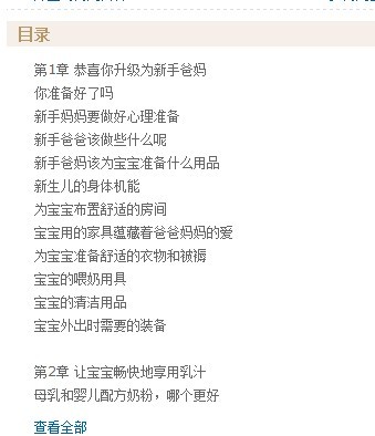 實(shí)用育兒成長全書（彩圖版） 曬單實(shí)拍圖