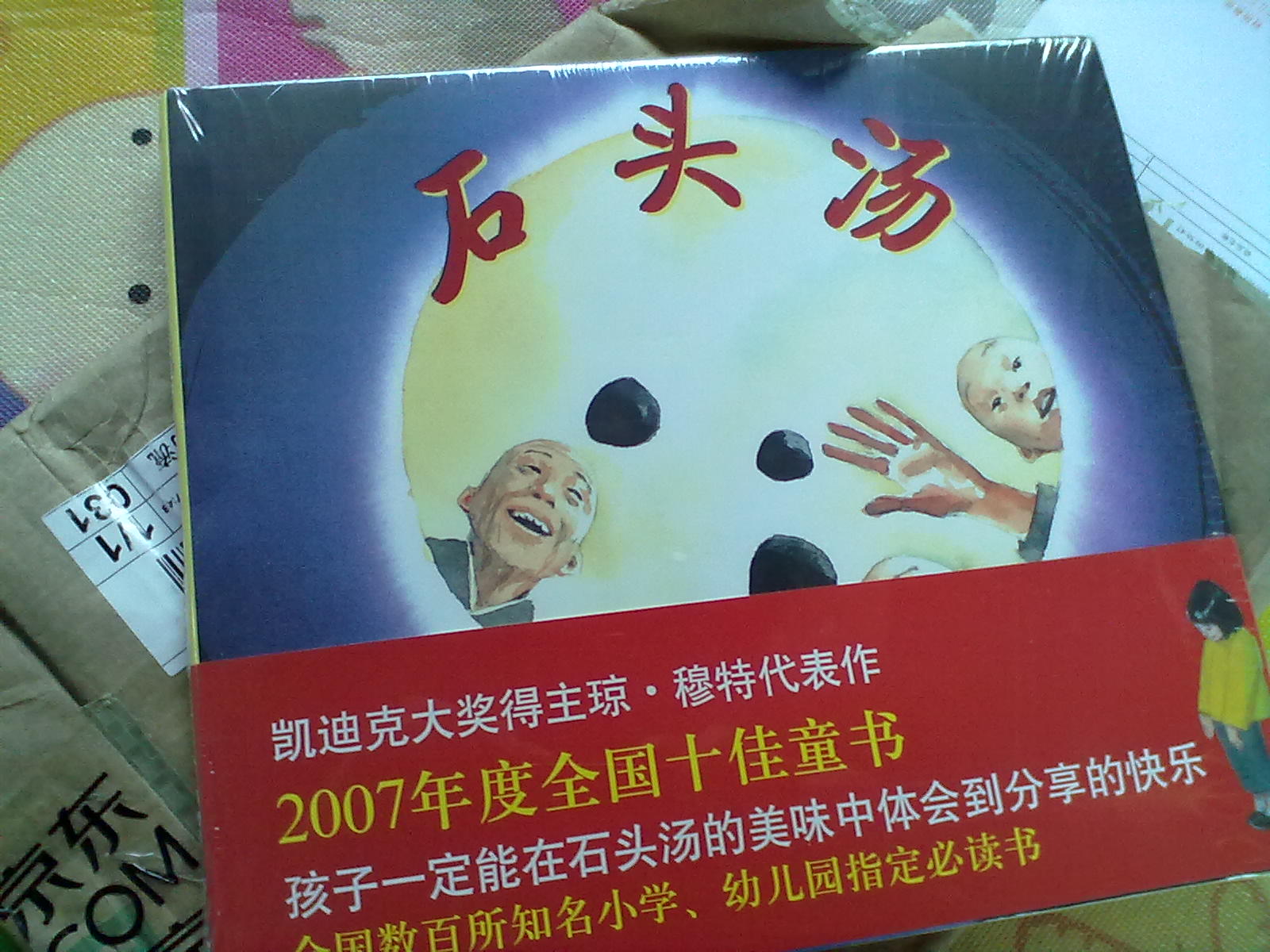 石頭湯 曬單實(shí)拍圖