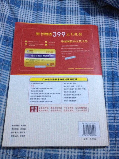 華圖版·2013廣東省公務(wù)員考試系列教材：申論歷年真題及華圖名師詳解 曬單實(shí)拍圖