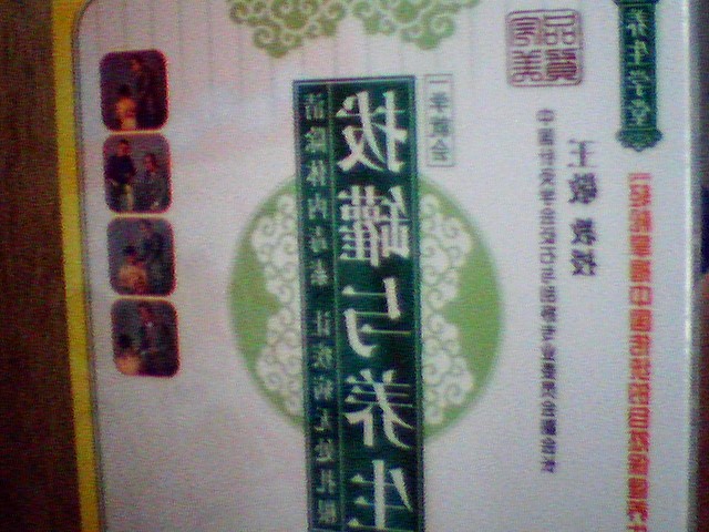 拔罐與養生（2VCD） 曬單實(shí)拍圖
