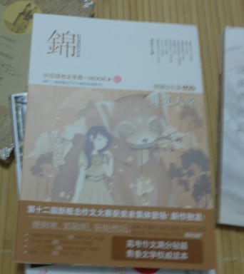 錦（5）日光天堂：第十二屆新概念作文大賽獲獎?wù)咝伦鳎ㄐ≌f(shuō)卷） 曬單實(shí)拍圖