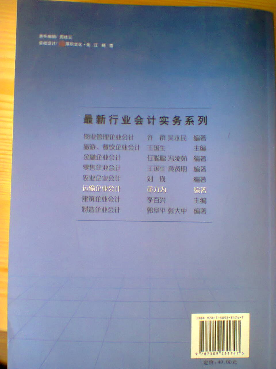 最新行業(yè)會(huì)計(jì)實(shí)務(wù)系列：運(yùn)輸企業(yè)會(huì)計(jì) 曬單實(shí)拍圖
