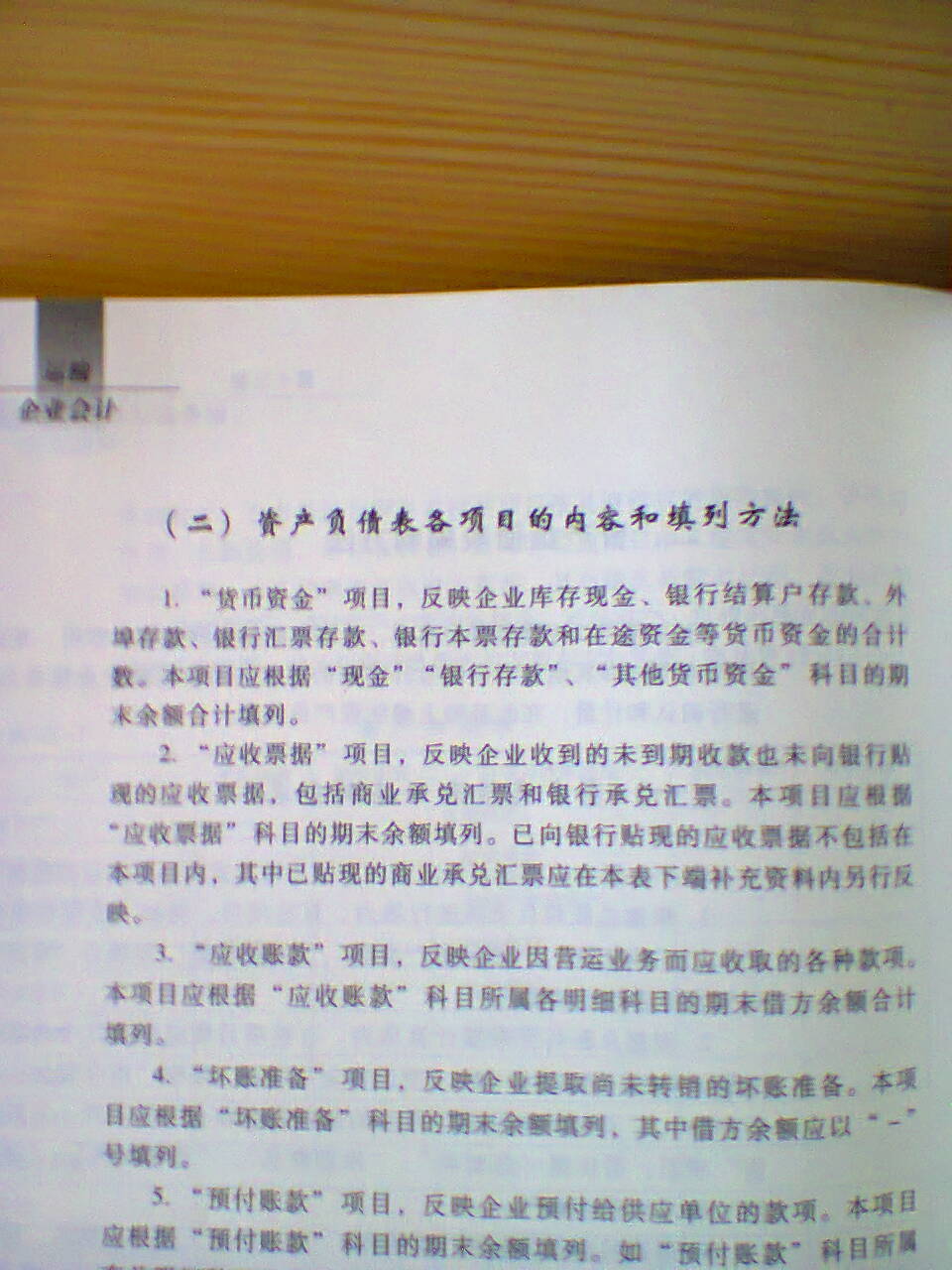 最新行業(yè)會(huì)計(jì)實(shí)務(wù)系列：運(yùn)輸企業(yè)會(huì)計(jì) 曬單實(shí)拍圖