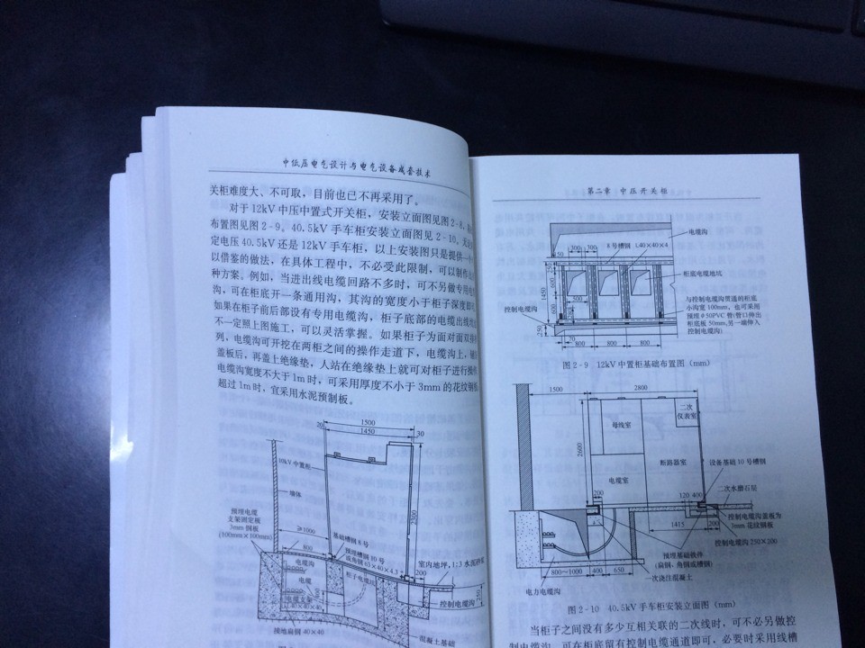 中低压电气设计与电气设备成套技术 实拍图