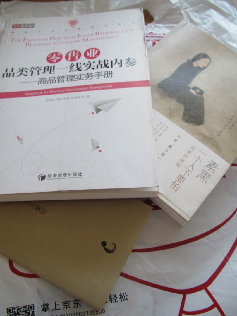 零售業(yè)品類(lèi)管理一線(xiàn)實(shí)戰內參：商品管理實(shí)務(wù)手冊 曬單實(shí)拍圖