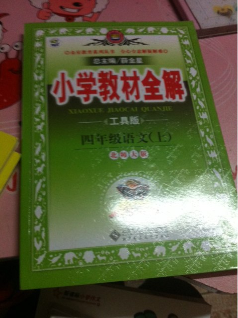 金星教育系列叢書·小學教材全解：4年級數(shù)學（上）（北京師大版）（工具版）（2013版） 曬單實拍圖