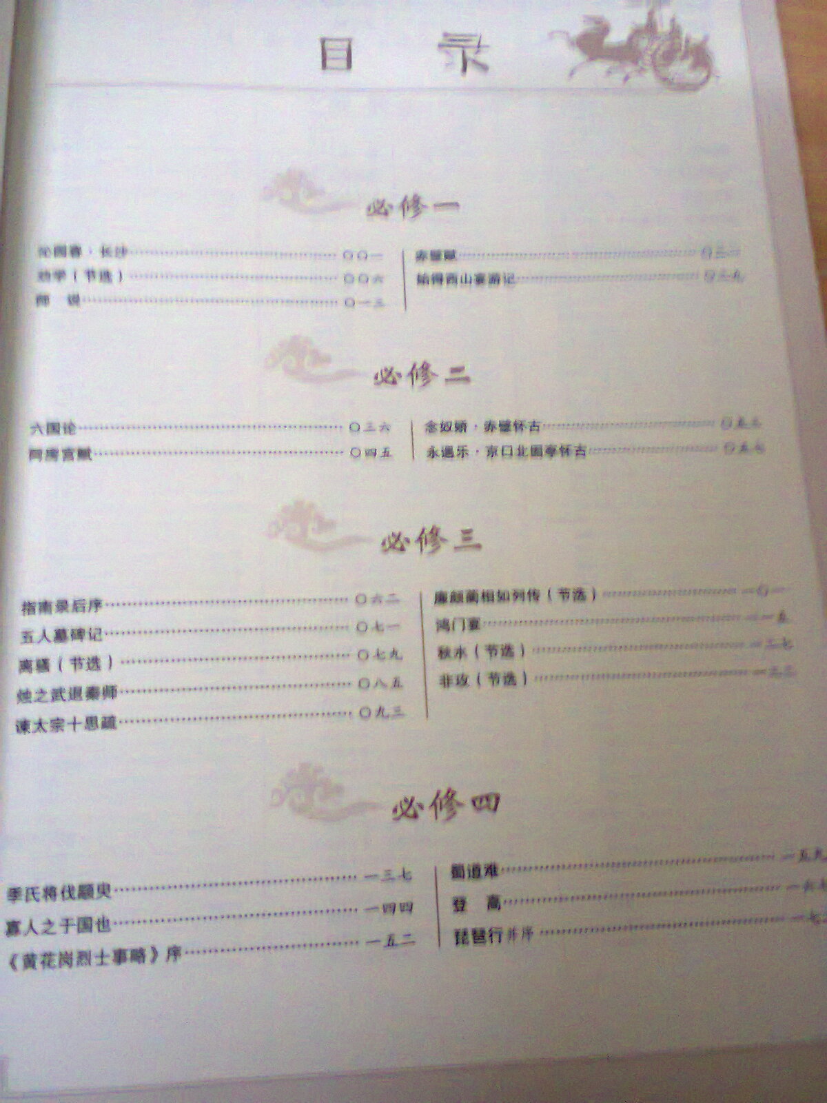 大夏書(shū)系·青蘋(píng)果精品學(xué)輔2期：圖解版高中文言文詮釋全解（蘇教版） 曬單實(shí)拍圖