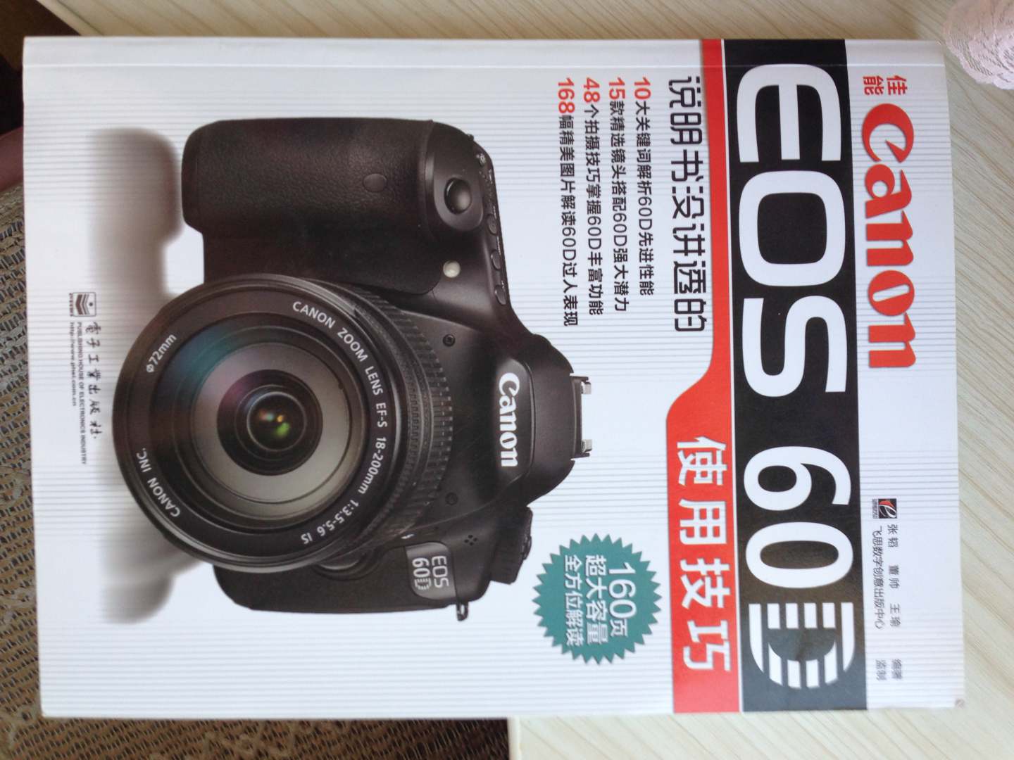 佳能Canon EOS 60D說(shuō)明書(shū)沒(méi)講透的使用技巧 曬單實(shí)拍圖