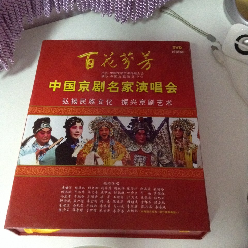 中國京劇名家演唱會(huì)（10DVD） 曬單實(shí)拍圖