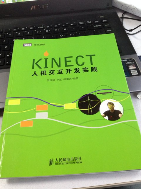 Kinect人機交互開(kāi)發(fā)實(shí)踐(圖靈出品) 曬單實(shí)拍圖