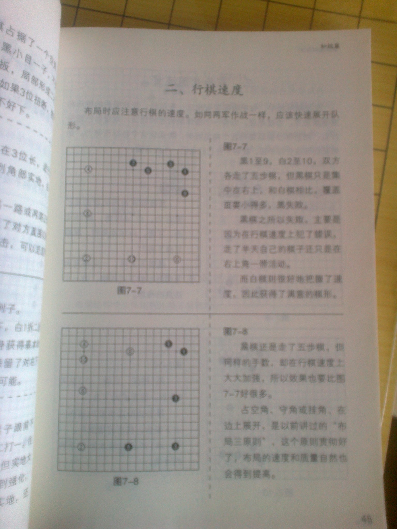 快樂(lè )圍棋教室（初級篇） 曬單實(shí)拍圖