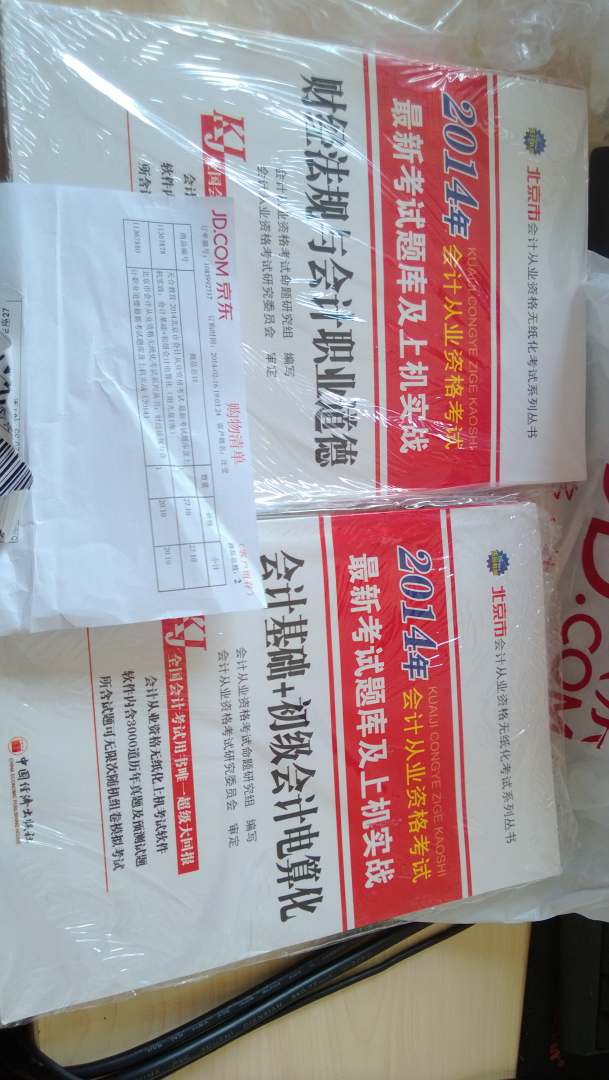 北京市會(huì )計從業(yè)資格無(wú)紙化考試系列叢書(shū)·最新考試題庫及上機實(shí)戰：財經(jīng)法規與會(huì )計職業(yè)道德（2014） 曬單實(shí)拍圖