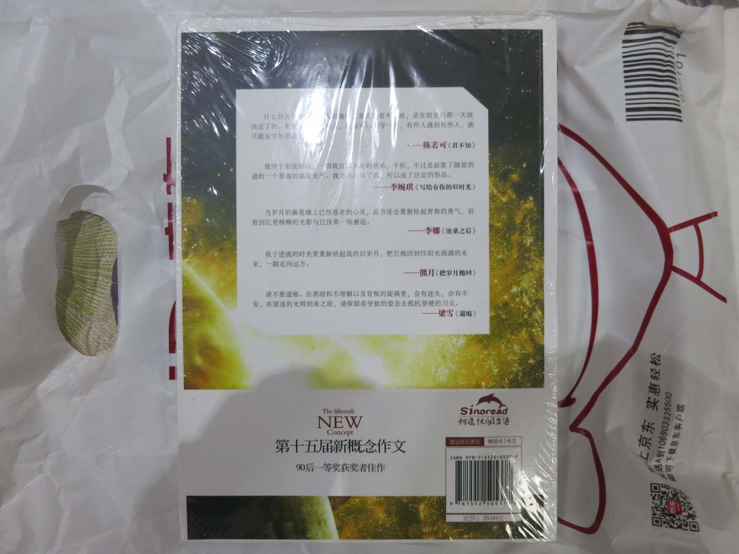 飛揚：第十五屆新概念作文90后一等獎獲獎?wù)呒炎?曬單實(shí)拍圖