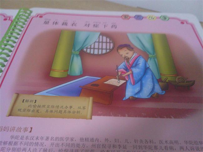 小海豚蒙學(xué)經(jīng)典：寓言故事（2） 曬單實(shí)拍圖