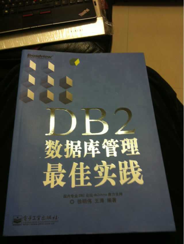 DB2數據庫管理最佳實(shí)踐(博文視點(diǎn)出品) 曬單實(shí)拍圖