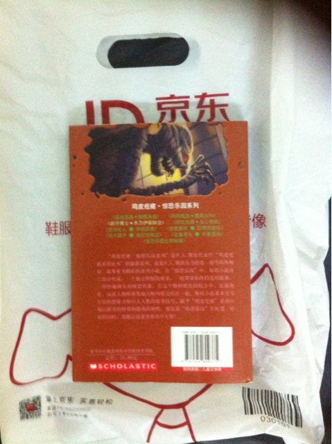 雞皮疙瘩·驚恐樂(lè )園系列：瘋子博士·木乃伊保鮮法 曬單實(shí)拍圖