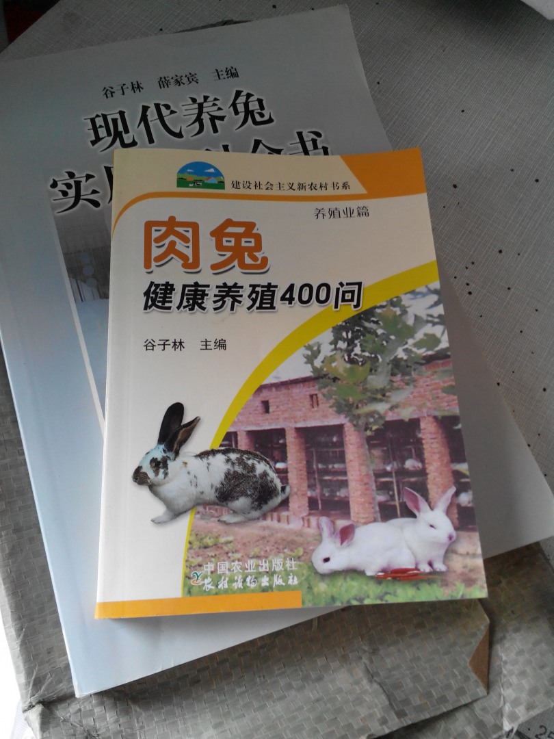 肉兔健康養殖400問(wèn)：養殖業(yè)篇 曬單實(shí)拍圖