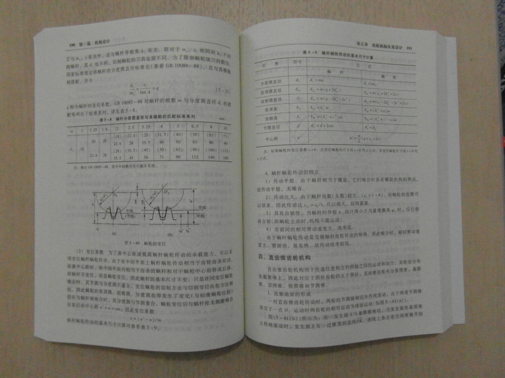機(jī)械原理（第二版）/面向21世紀(jì)課程教材（附光盤） 曬單實(shí)拍圖