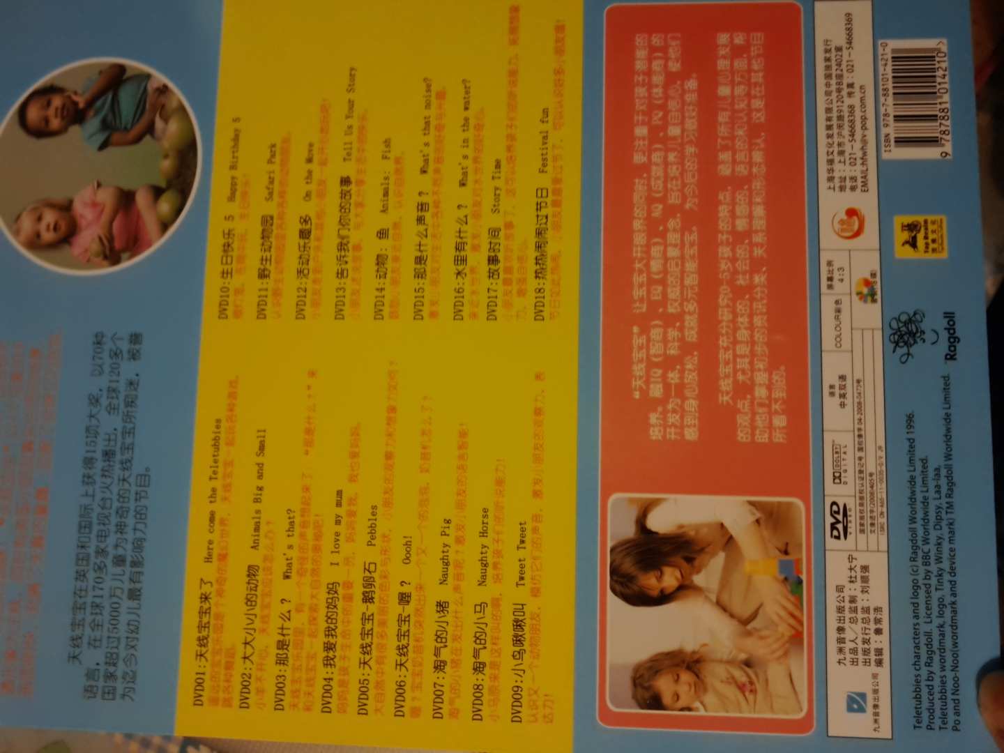 天線寶寶：寶寶學(xué)說話（18DVD） 曬單實(shí)拍圖