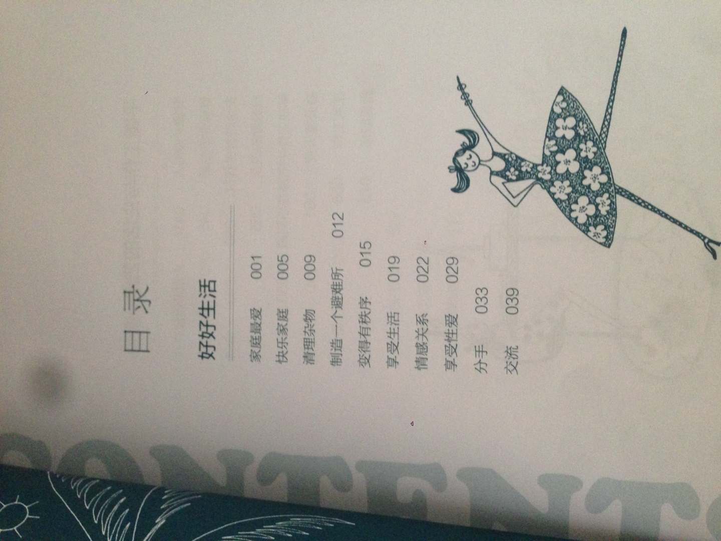 1001個幸福生活的魔法：給你和家人的快樂生活指南 曬單實拍圖