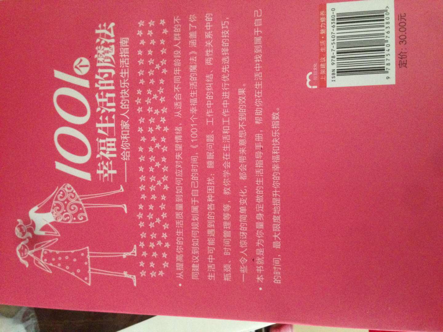 1001個幸福生活的魔法：給你和家人的快樂生活指南 曬單實拍圖